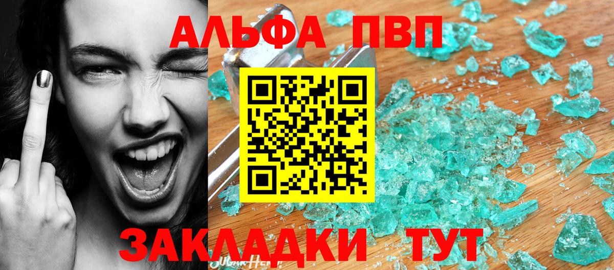 цены наркотик  Alpha PVP мука  Alpha PVP Crystall  Alpha PVP  Вход с VPN  Кореновск 