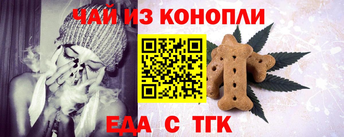 Кореновск  Печенье с ТГК марихуана  Вход с VPN 