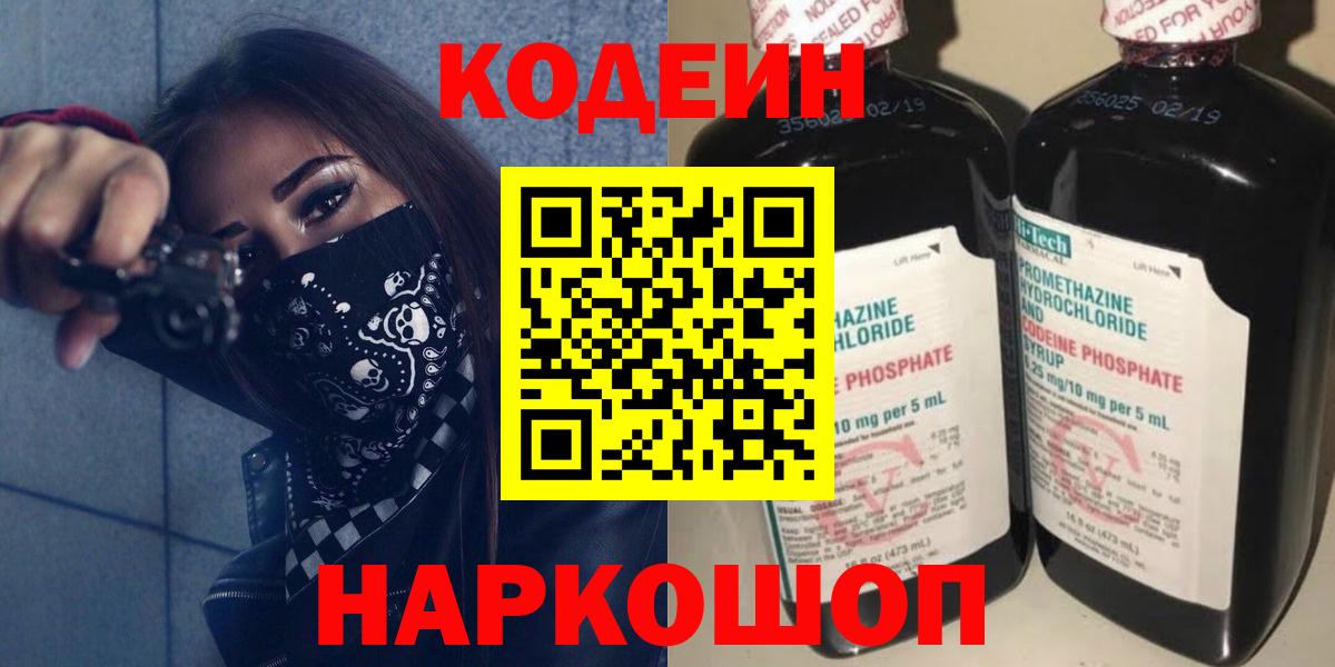 Codein Purple Drank Кореновск