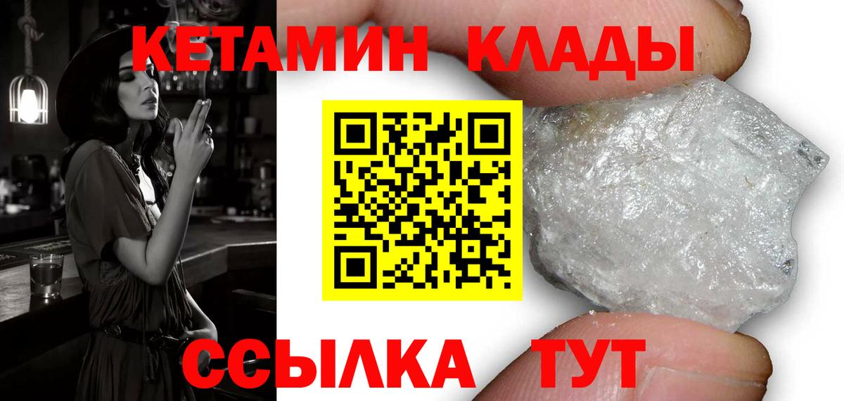 Кетамин VHQ Кореновск