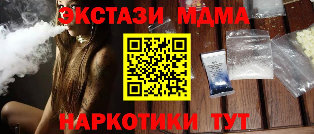 MDMA  МДМА молли  Вход с VPN  Кореновск 