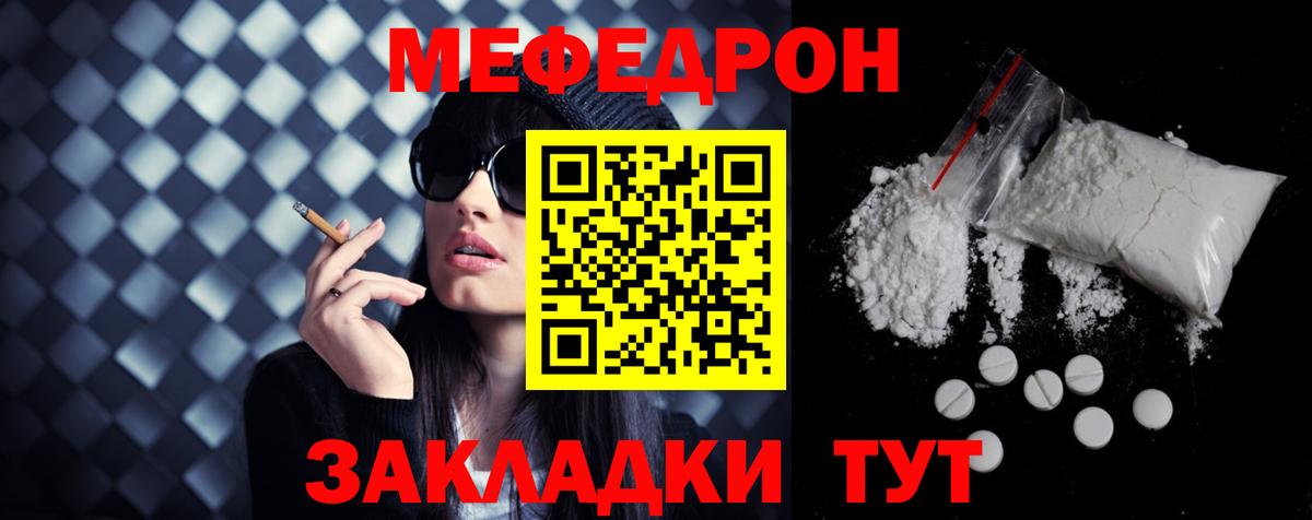 Меф мяу мяу мука Кореновск