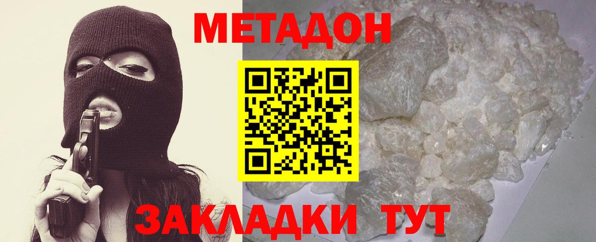Кореновск  МЕТАДОН methadone  Вход с VPN  МЕТАДОН белоснежный 