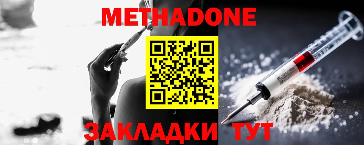 Метадон белоснежный Кореновск