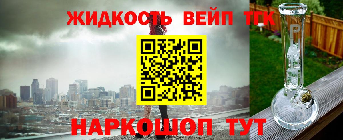 ТГК вейп с тгк Кореновск