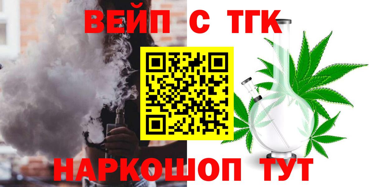 ТГК вейп  Вход с VPN  Кореновск  ТГК жижа 